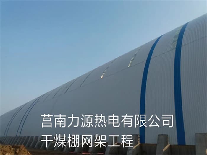 长沙力源热电有限公司干煤棚网架工程